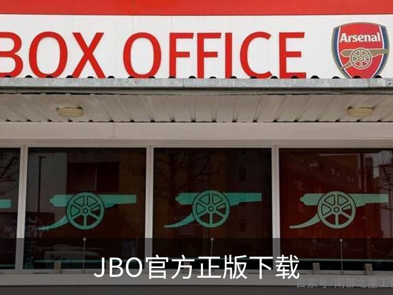JBO官方正版下载介绍